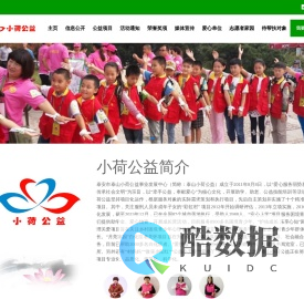 小荷公益官网