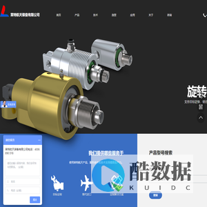 莱特航天-专注优质旋转接头研发和制造