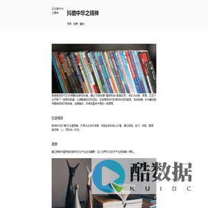 抖擞中华之精神 - 传承 . 创新 . 融合