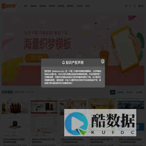 爱织梦-织梦模板,Dede模板,Dedecms模板免费下载