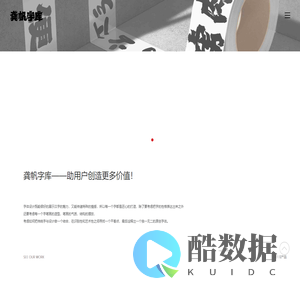 龚帆字库官方网站