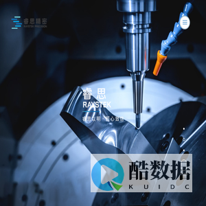 山东睿思精密工业有限公司