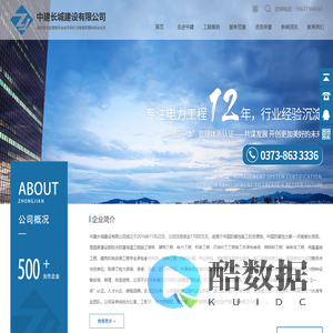 中建长城建设有限公司