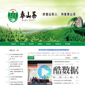 泰山茶|泰山绿茶|泰山红茶-泰安市泰山茶叶协会【官网】