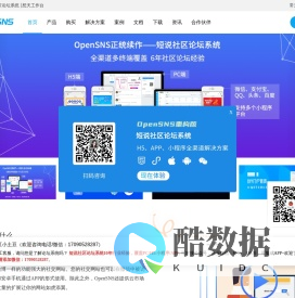 首页 - OpenSNS开源社交建站系统,微博搭建,微社区论坛开发