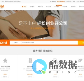 公司注册-我要创业网-上海美橙科技信息发展有限公司