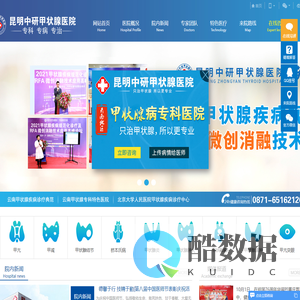 昆明治疗甲状腺医院哪个好_昆明中研甲状腺医院