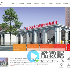 辽宁方大工程设计有限公司_航锦科技项目,离子膜烧碱项目