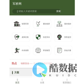 军桥网—军事信息化装备网手机站