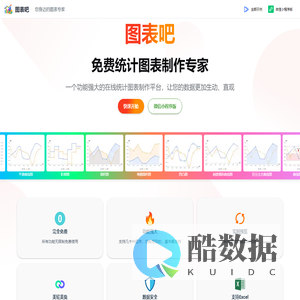 图表吧-免费生成统计图表