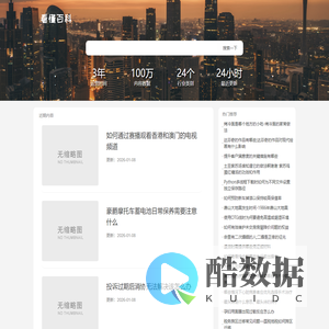 新知生活百科 - 深度探索日常知识