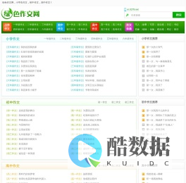 绿色作文网