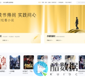 得间免费小说