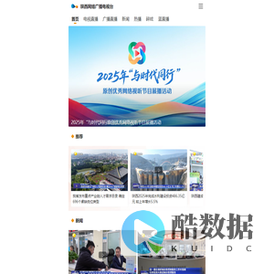 陕西网络广播电视台