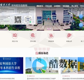 西安外国语大学招生网