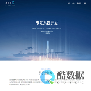 重庆渝智数电子科技有限公司