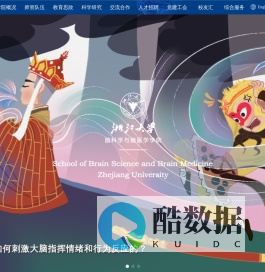浙江大学脑科学与脑医学学院