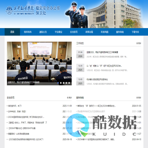 西安翻译学院保卫处