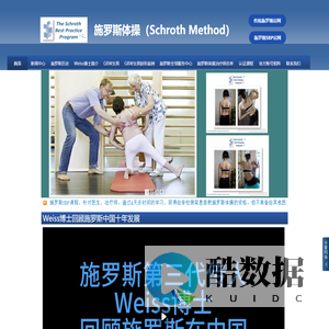 【官方网站】德国施罗斯脊柱侧弯矫形体系