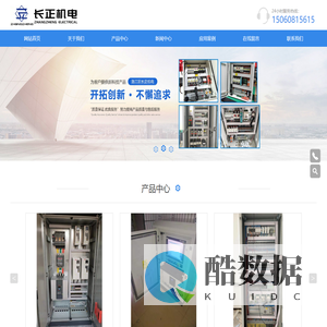 泉州市洛江区长正机电有限公司,长正机电,物联网智能矿山破碎设备配电系统柜,T型桥梁架桥机控制柜,智能控制系统