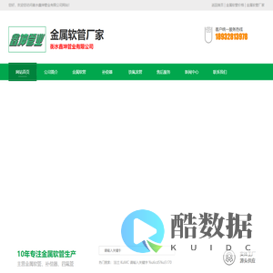 金属软管厂家-衡水鑫坤管业有限公司