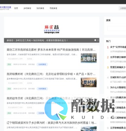 记录乡村烟火,分享实用干货,这里有你要的答案 - 麻雀谷