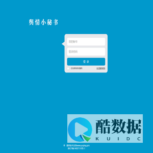 舆情小秘书