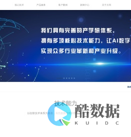 深圳市大同信息技术有限公司-以AI数字化赋能百业,助力众多行业革新和产业升级