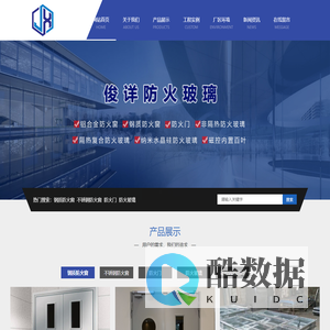 俊详玻璃_防火玻璃_防火窗纳米硅_东莞市俊详实业有限公司