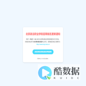 北京政法职业学院