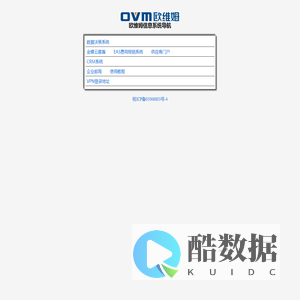 欧维姆信息系统导航