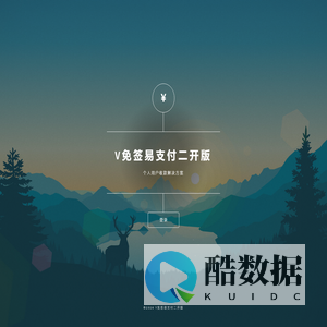 V免签易支付二开版