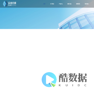 四川众利合展玻璃有限公司