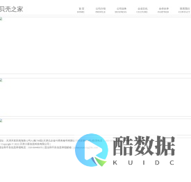 贝壳之家