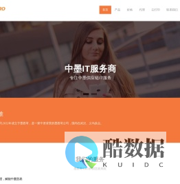 中墨供应链IT服务商