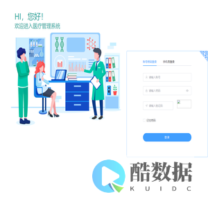 综合医疗后台管理系统