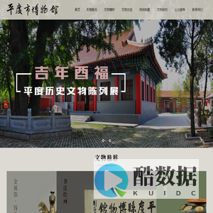 平度市博物馆