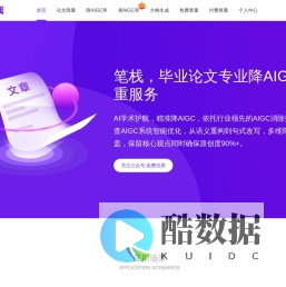 笔栈官网,笔栈免费降AIGC,笔栈论文查重系统