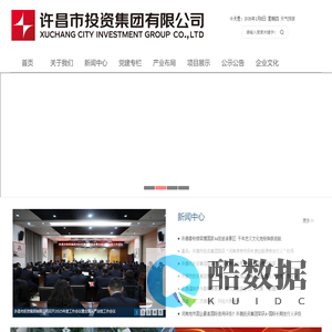 许昌市投资集团有限公司