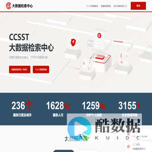 大数据检索中心