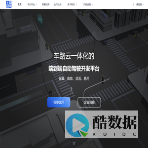 千行自驾开发测试平台