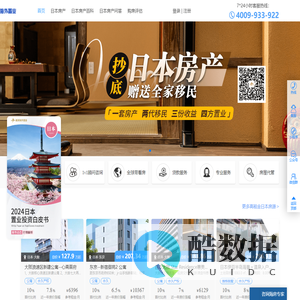鲲洲日本房产网-专业正规的海外房产中介,专注日本买房购房置业
