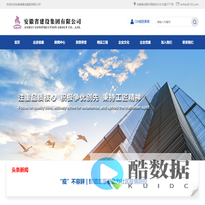 安徽省建设集团有限公司