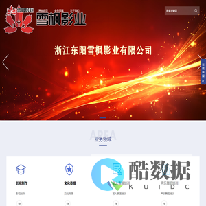 浙江东阳雪枫影业有限公司