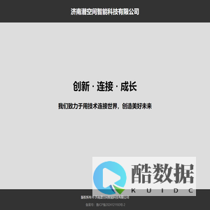 济南潜空间智能科技有限公司