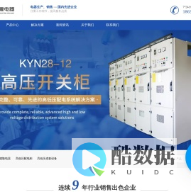 洛阳建隆电器科技有限公司_河南高低压配电柜生产厂家