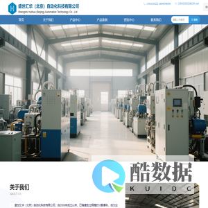 盛世汇华（北京）自动化科技有限公司