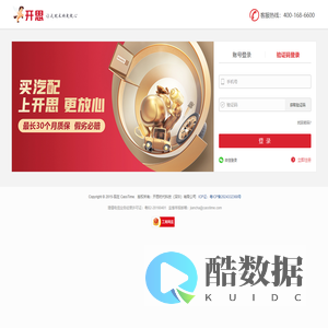 开思汽配Cassmall—一站式汽配交易平台，严选商家，正品保障，一年质保，假劣必赔