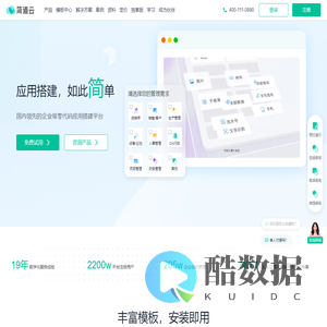 「简道云官网」零代码应用搭建平台