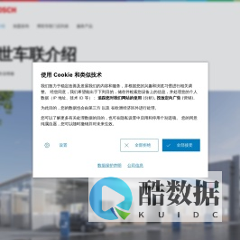 博世车联介绍